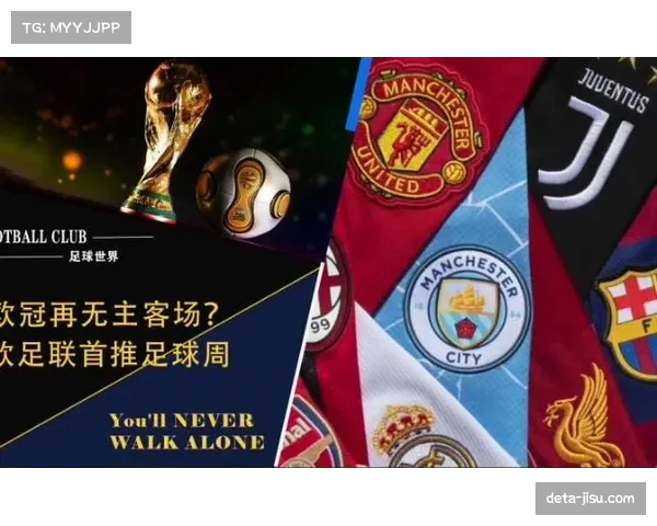 欧足联与高校合作推出在线课程，详解欧冠赛事中的运动科学应用